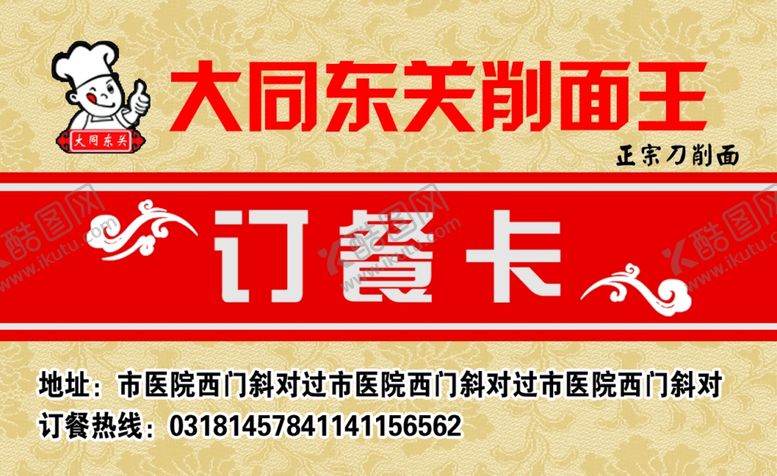 编号：84798707141300506293【酷图网】源文件下载-饭店订餐卡