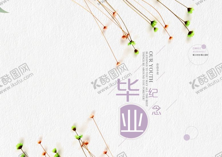 编号：82234510250335046091【酷图网】源文件下载-毕业季封面模板