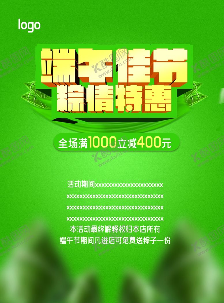 编号：58880007140225104320【酷图网】源文件下载-端午节