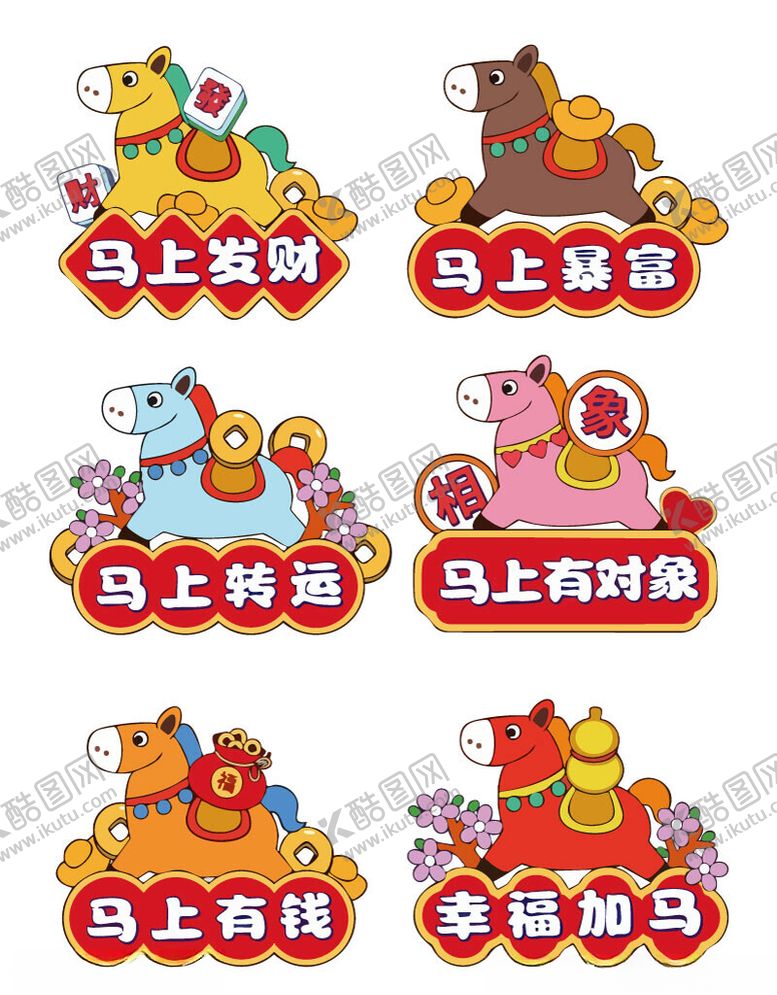 编号：92142804011052139815【酷图网】源文件下载-可爱马上有系列卡通图案