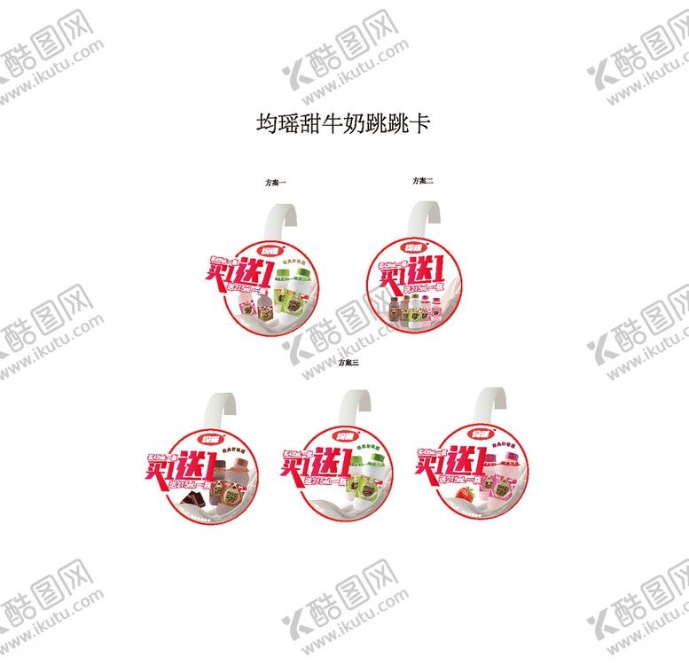 编号：82557610211209441629【酷图网】源文件下载-味动力跳跳卡