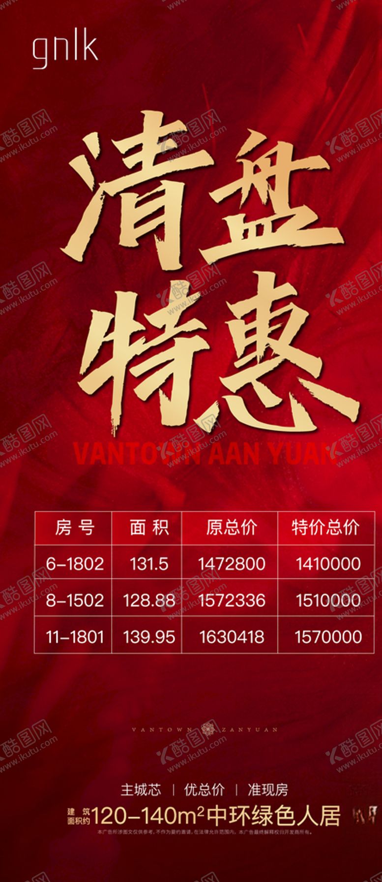 编号：23482606281823447648【酷图网】源文件下载-特价房