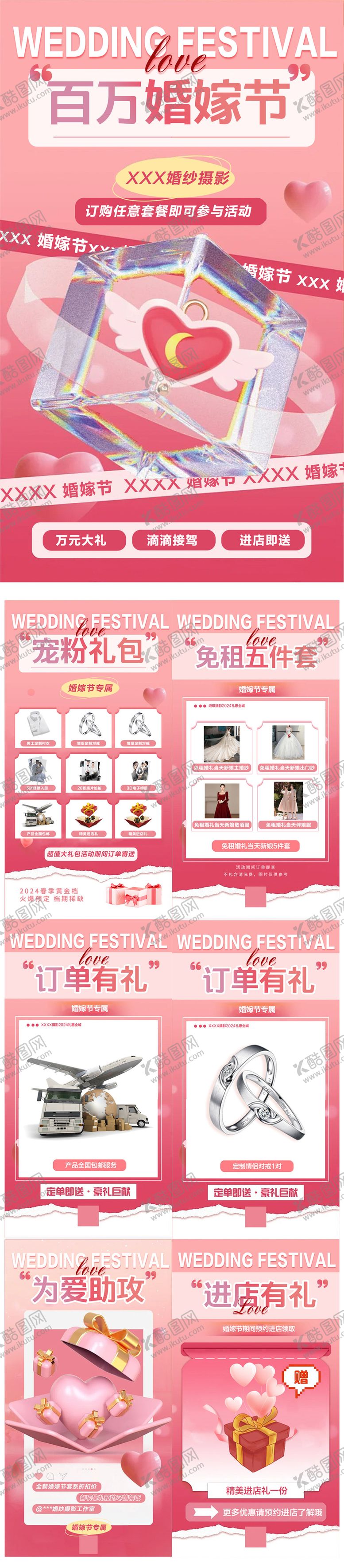 编号：59195311290713171269【酷图网】源文件下载-婚纱摄影活动海报
