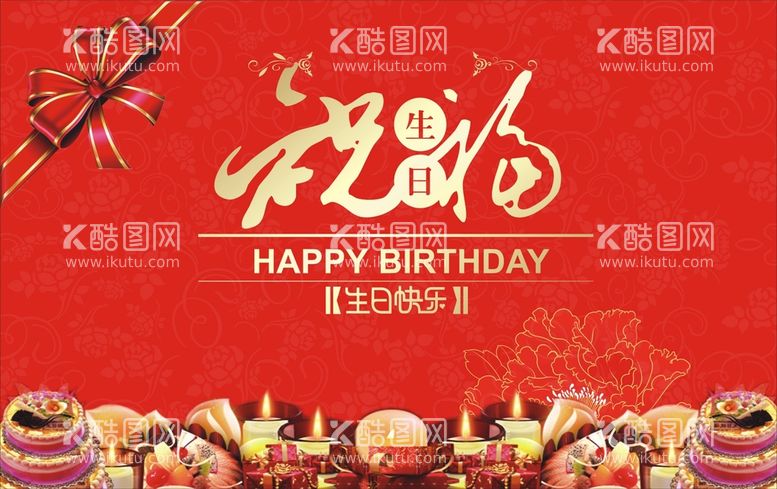 编号：50870810212031253693【酷图网】源文件下载-生日背景