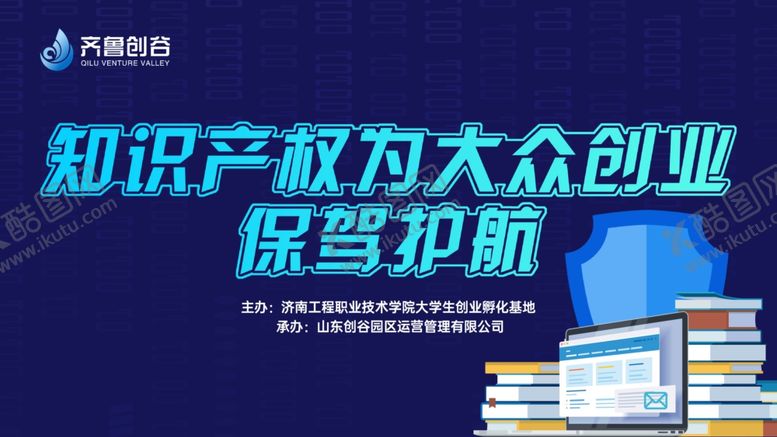 编号：76887605101533211657【酷图网】源文件下载-讲座背景