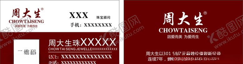 编号：23157404130718219596【酷图网】源文件下载-周大生名片