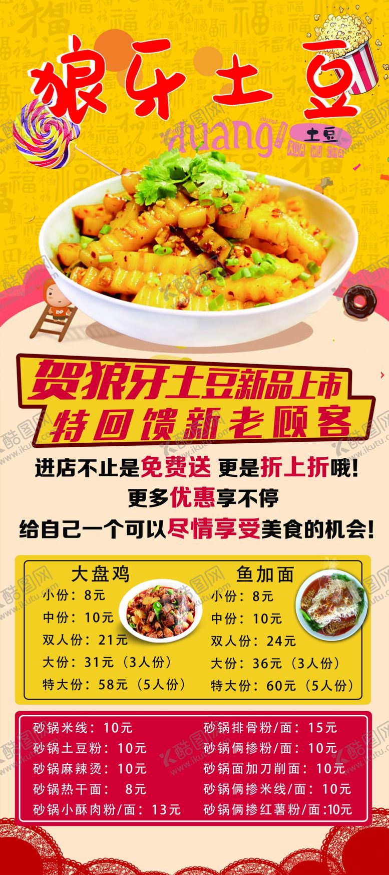 编号：38617009172020094068【酷图网】源文件下载-美食展架