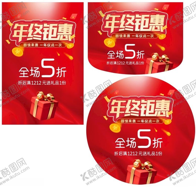 编号：66716111021117303230【酷图网】源文件下载-年终钜惠回馈来袭