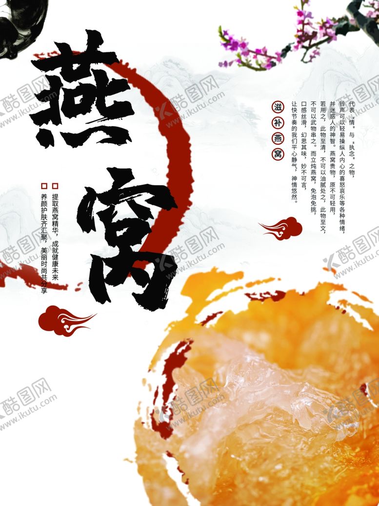 编号：72146210140305415858【酷图网】源文件下载-燕窝