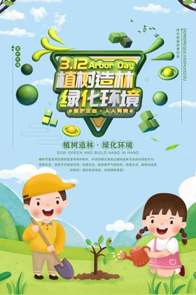 植树造林绿化环境