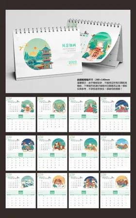 2022虎年台历模板企业礼品公司