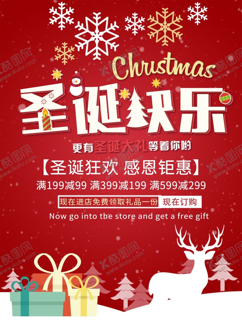 编号：11652506240502469267【酷图网】源文件下载-圣诞快乐