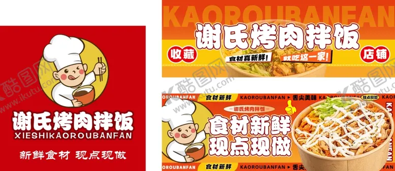 编号：76867802220628106464【酷图网】源文件下载-烤肉拌饭店招海报