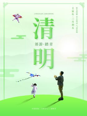 清明节祭祀展板素材