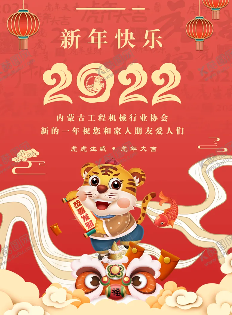 编号：21908309211920450931【酷图网】源文件下载-新年快乐