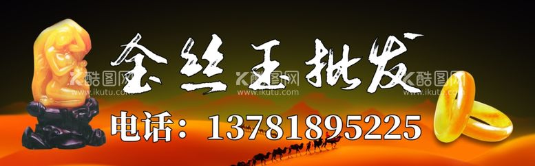 编号：83461212010059293758【酷图网】源文件下载-金丝玉古玩海报