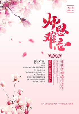 教师节