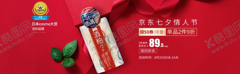 编号：78573106251055212875【酷图网】源文件下载-美妆海报