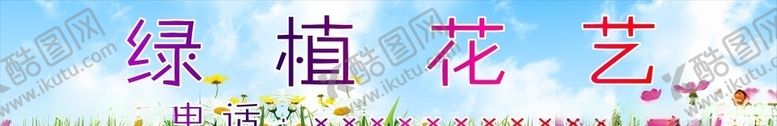 编号：56663106260115086359【酷图网】源文件下载-花店招牌蓝天白云