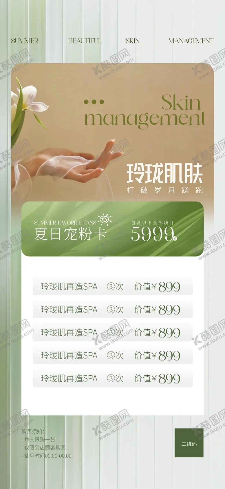编号：93928706151843105131【酷图网】源文件下载-春日品牌活动海报