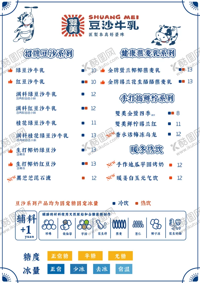 编号：18530209140711246495【酷图网】源文件下载-奶茶菜单
