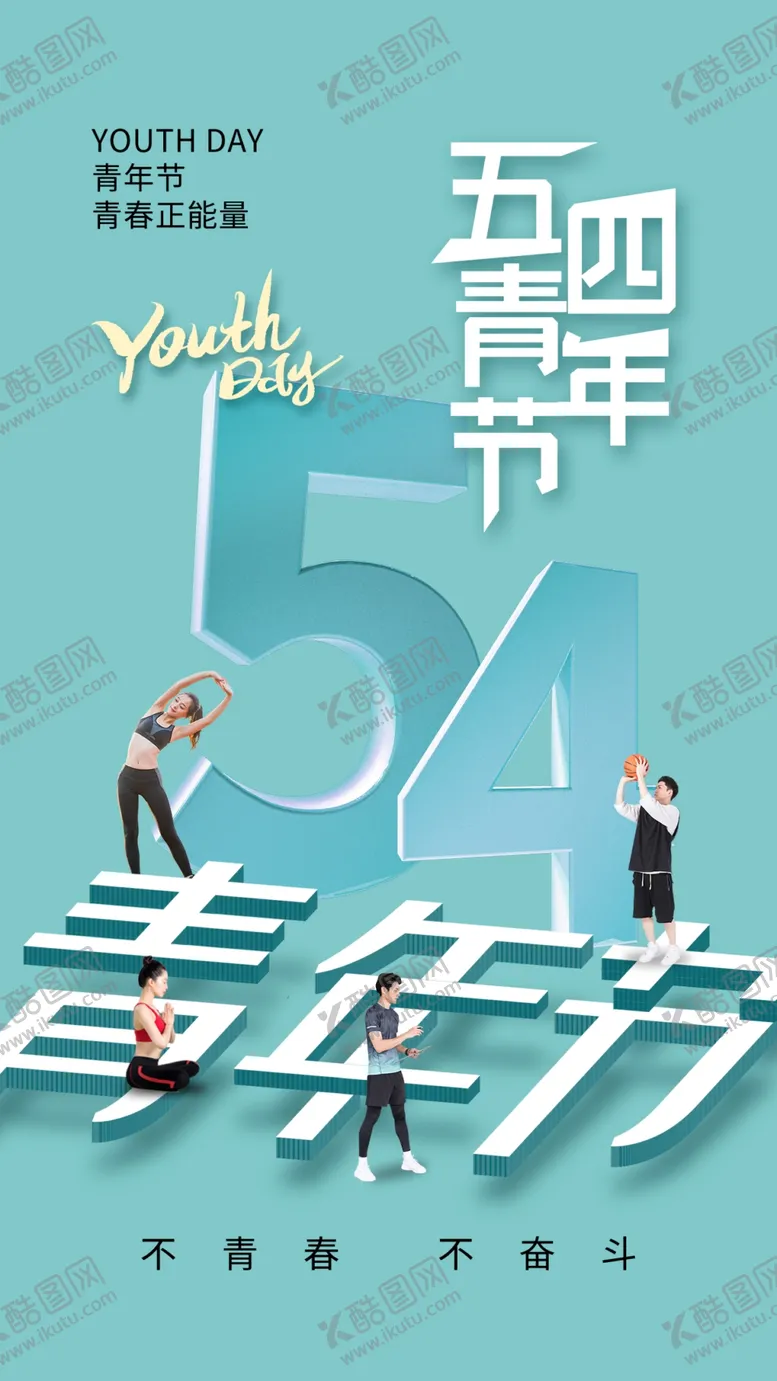 编号：94706604180015486274【酷图网】源文件下载-五四青年节