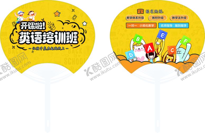 编号：90507102030229149839【酷图网】源文件下载-培训班广告扇         