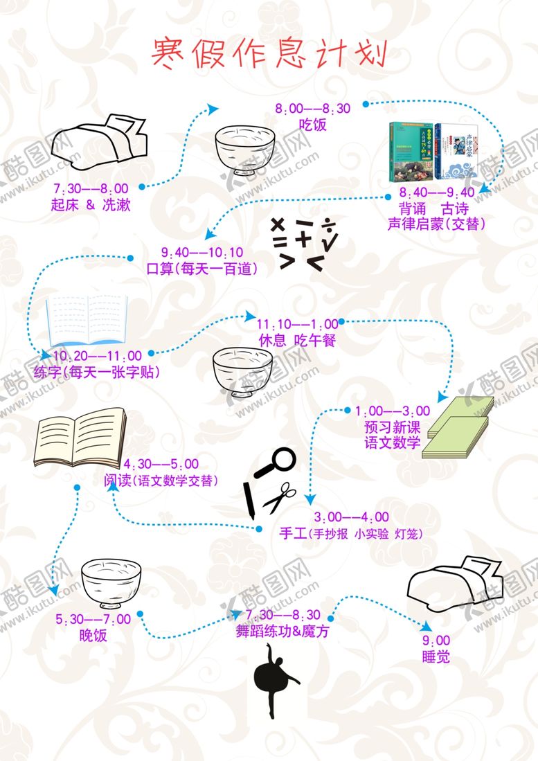 编号：77917207041709418292【酷图网】源文件下载-寒假手抄报我的一天