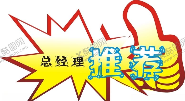 编号：81639209210420223369【酷图网】源文件下载-爆炸贴