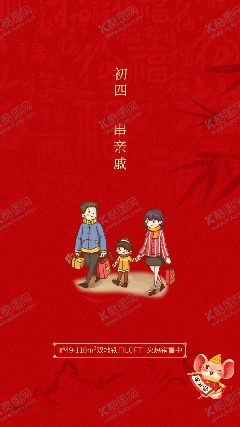 编号：47100211010631345397【酷图网】源文件下载-大年初一