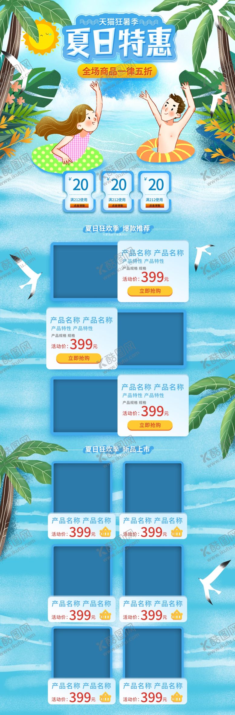 编号：23508806260618451309【酷图网】源文件下载-狂暑季海报