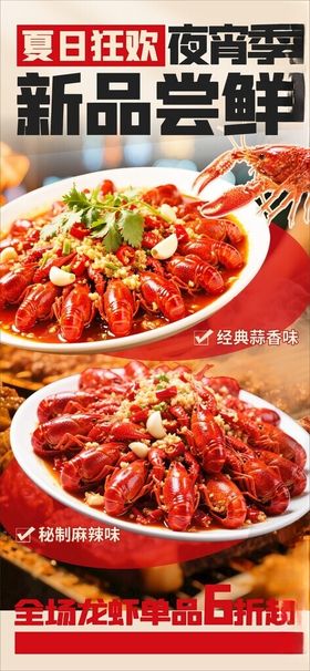 小龙虾海报展架背景图案设计