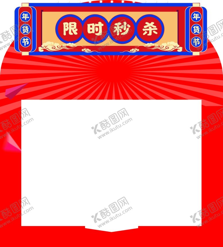 编号：23496010120558441836【酷图网】源文件下载-促销