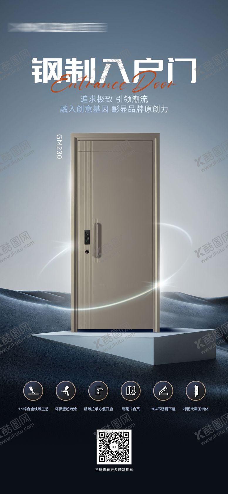 编号：20292803292348212463【酷图网】源文件下载-门窗产品入户门宣传海报