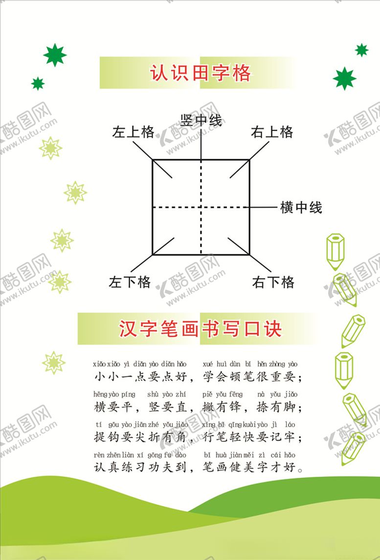 编号：61474605061937452022【酷图网】源文件下载-田字格