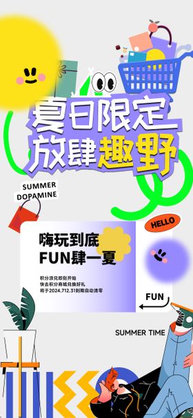夏日限定活动插画海报