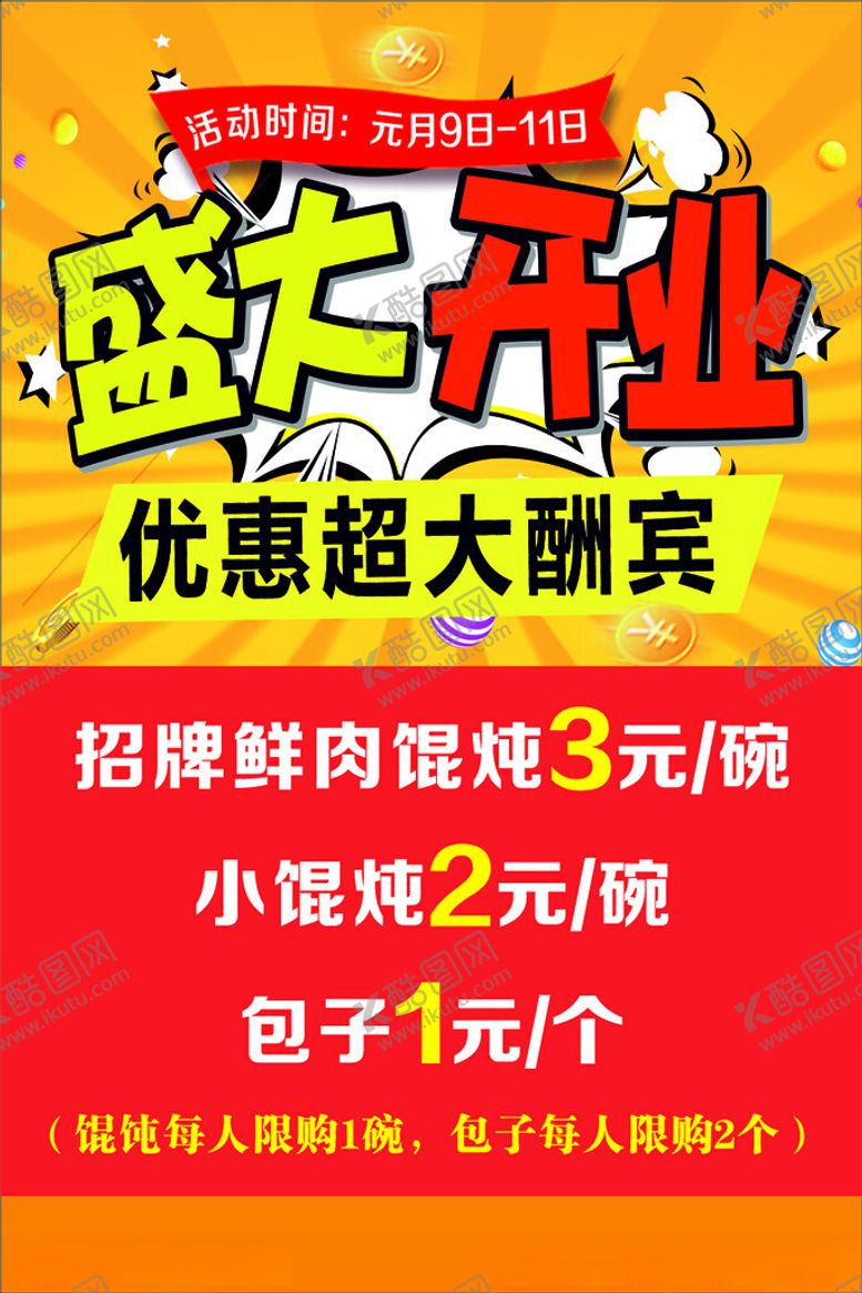 编号：24768001291005519719【酷图网】源文件下载-开业活动