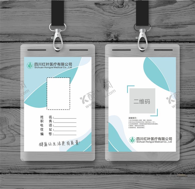 编号：38788810291127195870【酷图网】源文件下载-工作证