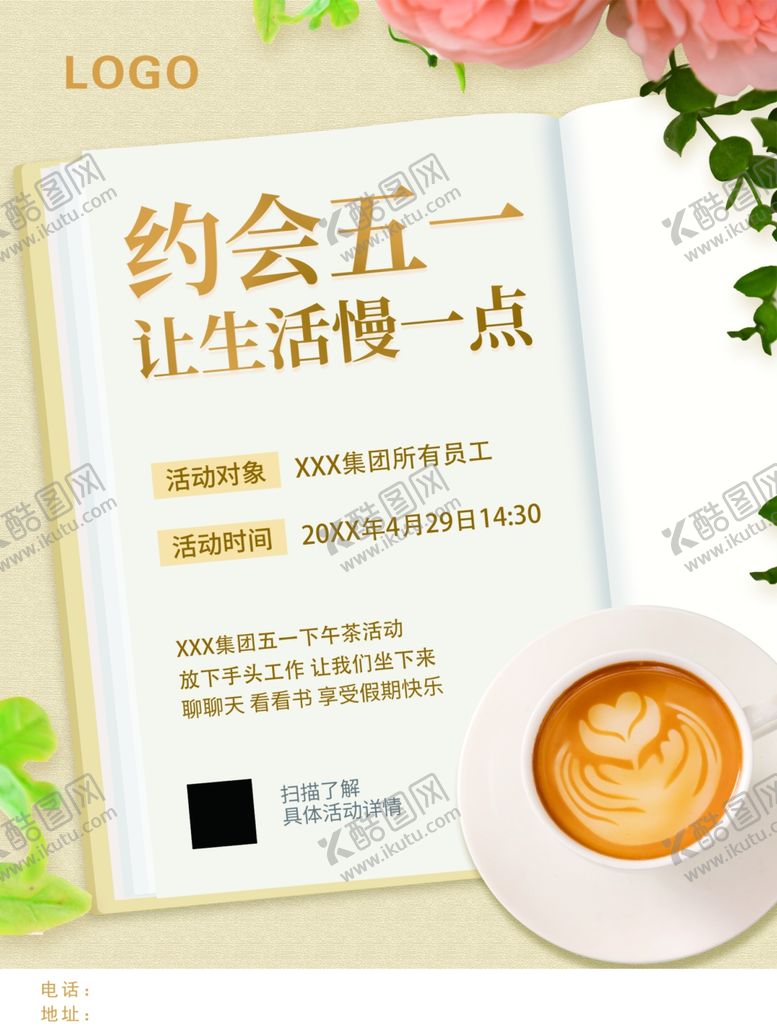 编号：83130904250314154868【酷图网】源文件下载-五一邀约