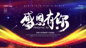 感恩有你