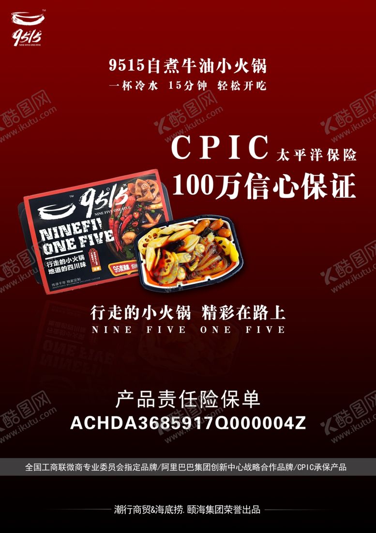 编号：37808807050953121820【酷图网】源文件下载-美食海报