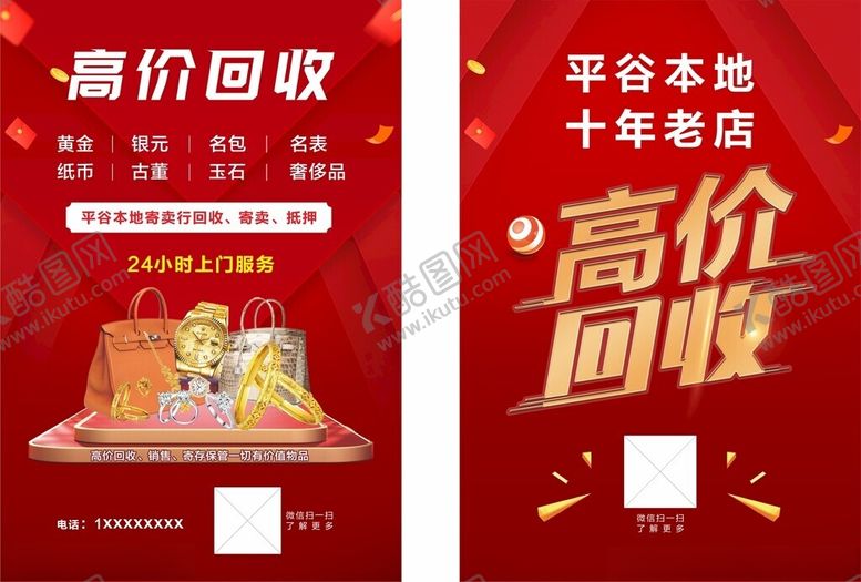 编号：85082801182106488038【酷图网】源文件下载-高价回收