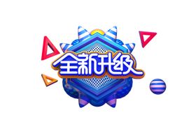 全新升级字体字形主题素材