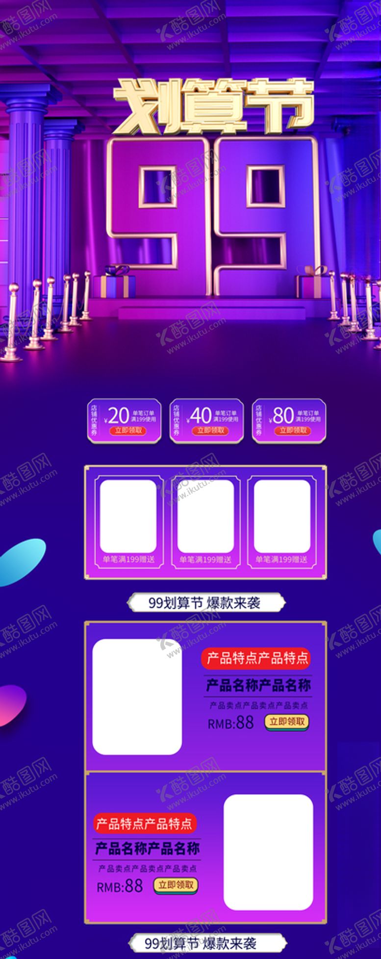 编号：51175309150609488641【酷图网】源文件下载-聚划算电商促销