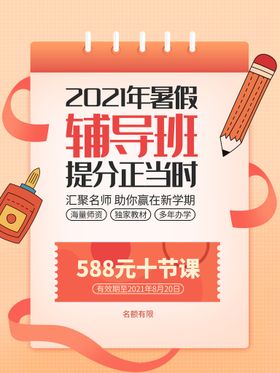 编号：79601209231803462170【酷图网】源文件下载-辅导班