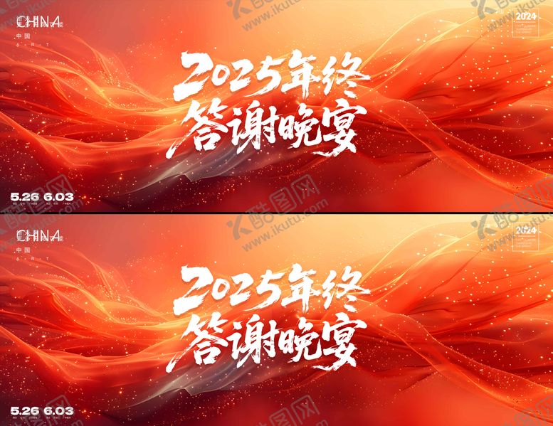 编号：62031909080555017477【酷图网】源文件下载-发布会  