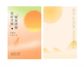 中秋贺卡