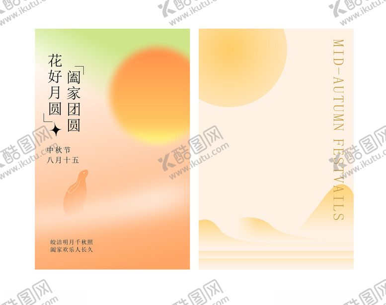 编号：49603511012352107154【酷图网】源文件下载-中秋贺卡