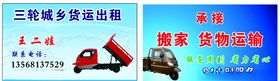 三轮车名片