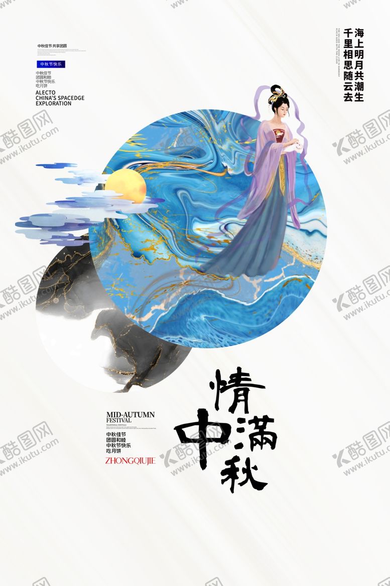 编号：50976710041049524692【酷图网】源文件下载-中秋海报